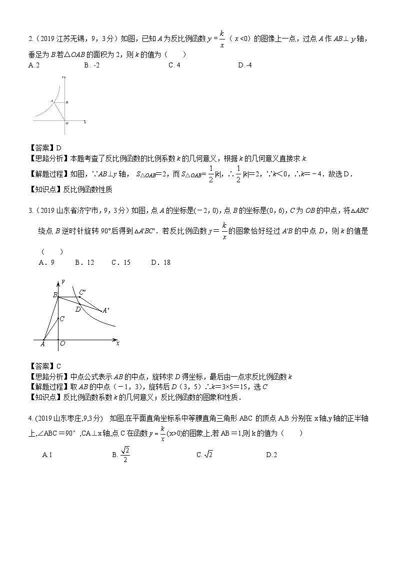 2023年中考数学 章节专项练习17  反比例函数图象、性质及其应用02