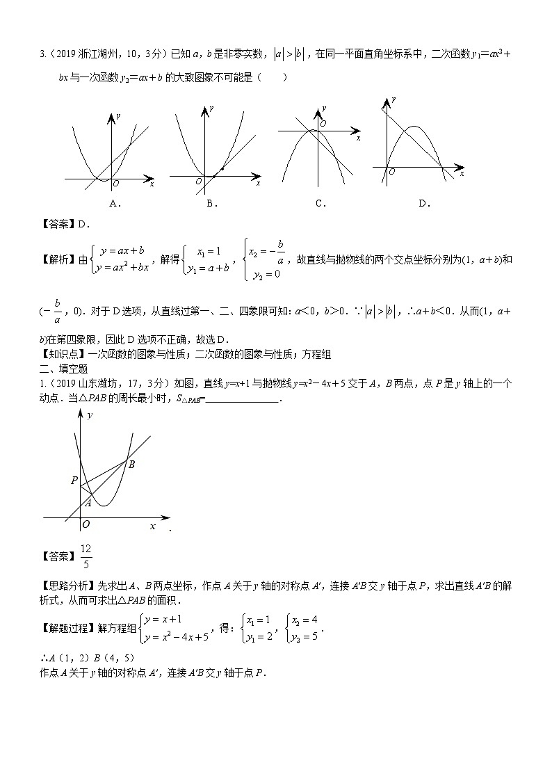 2023年中考数学 章节专项练习19  二次函数代数方面的应用02