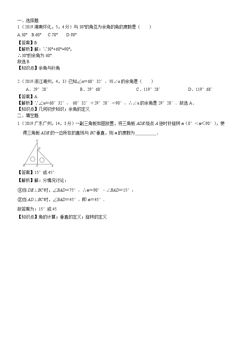 2023年中考数学 章节专项练习22  几何图形初步01