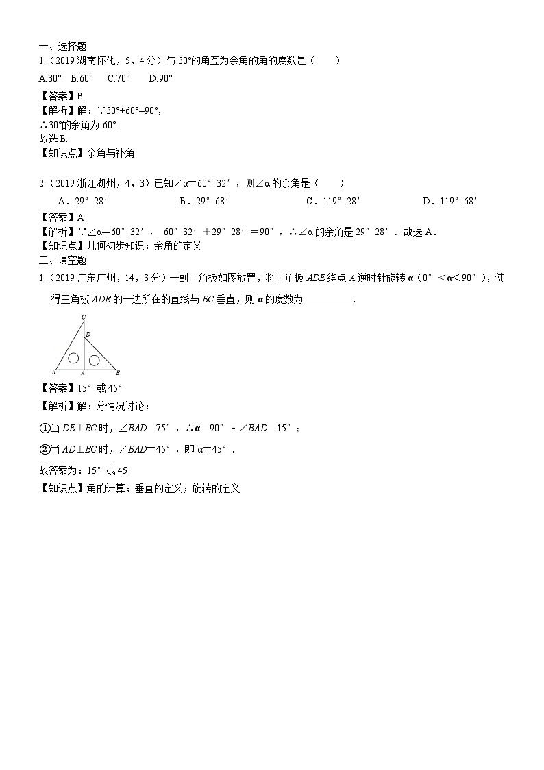 2023年中考数学 章节专项练习22  几何图形初步01
