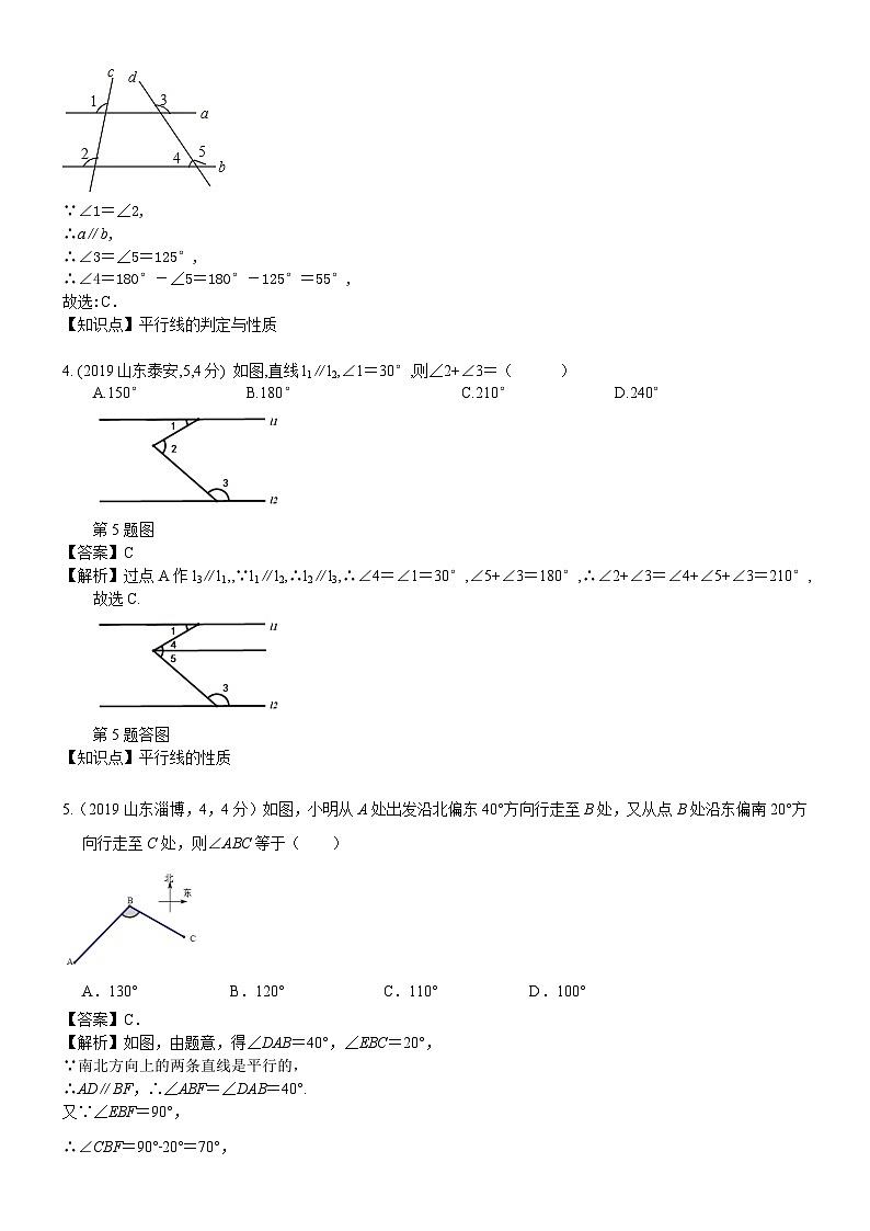 2023年中考数学 章节专项练习23  相交线与平行线02