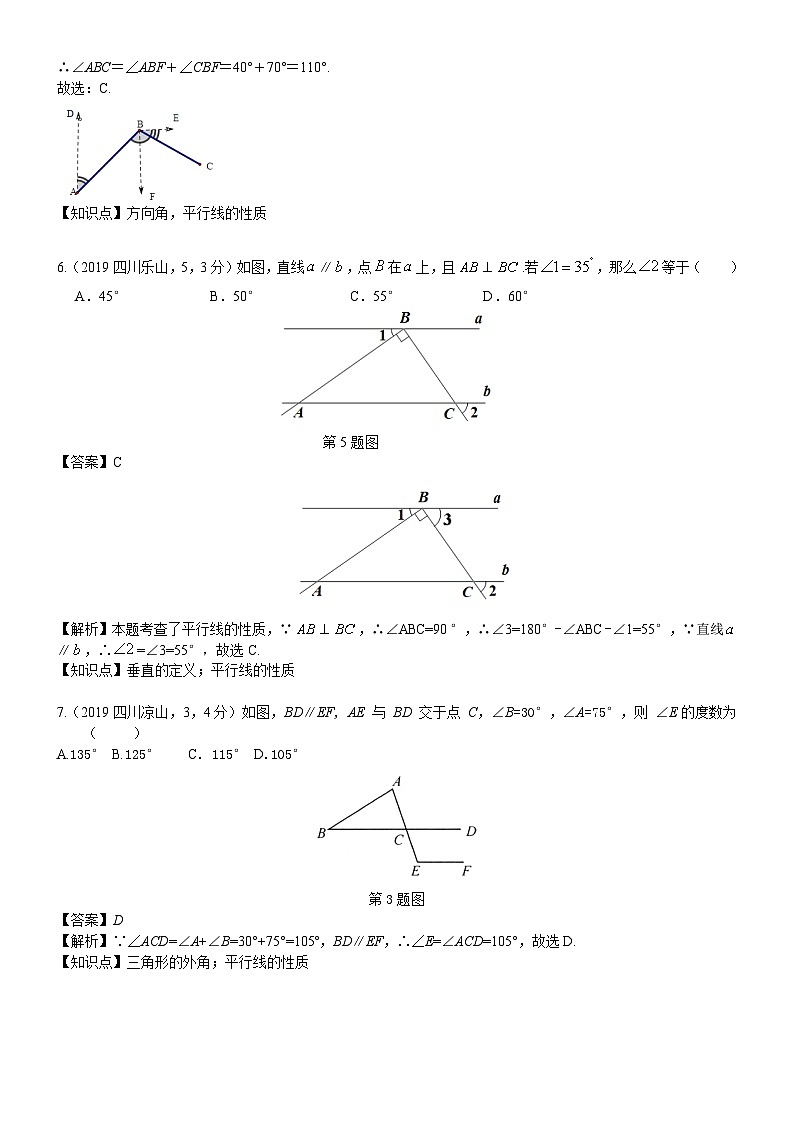2023年中考数学 章节专项练习23  相交线与平行线03