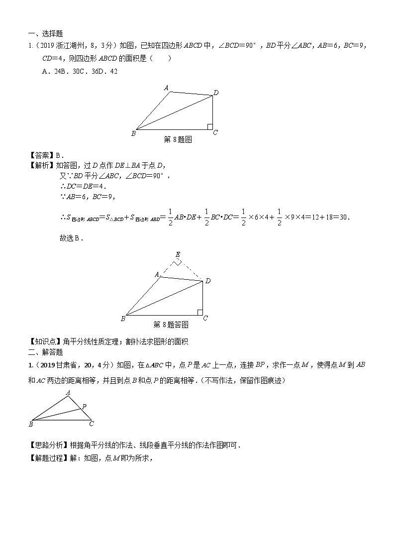 2023年中考数学 章节专项练习24  线段垂直平分线、角平分线、中位线第1页