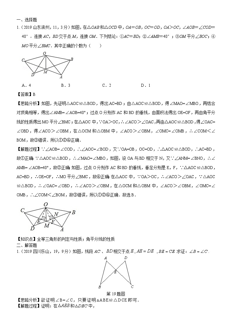 2023年中考数学 章节专项练习28  全等三角形01