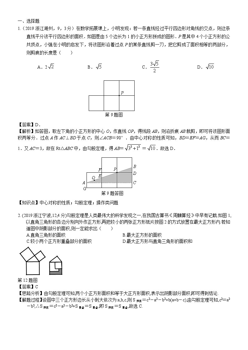 2023年中考数学 章节专项练习30  直角三角形、勾股定理第1页