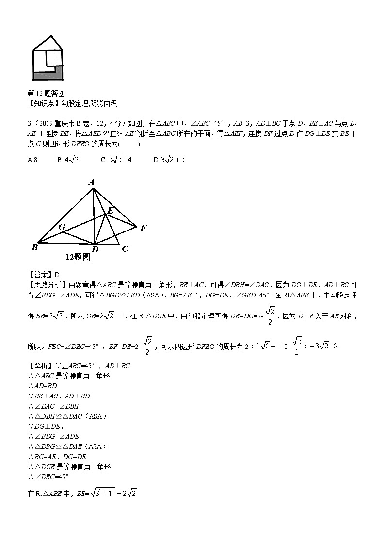 2023年中考数学 章节专项练习30  直角三角形、勾股定理第2页