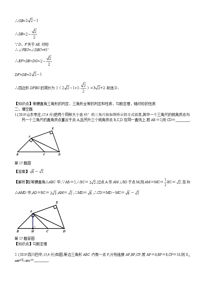 2023年中考数学 章节专项练习30  直角三角形、勾股定理第3页