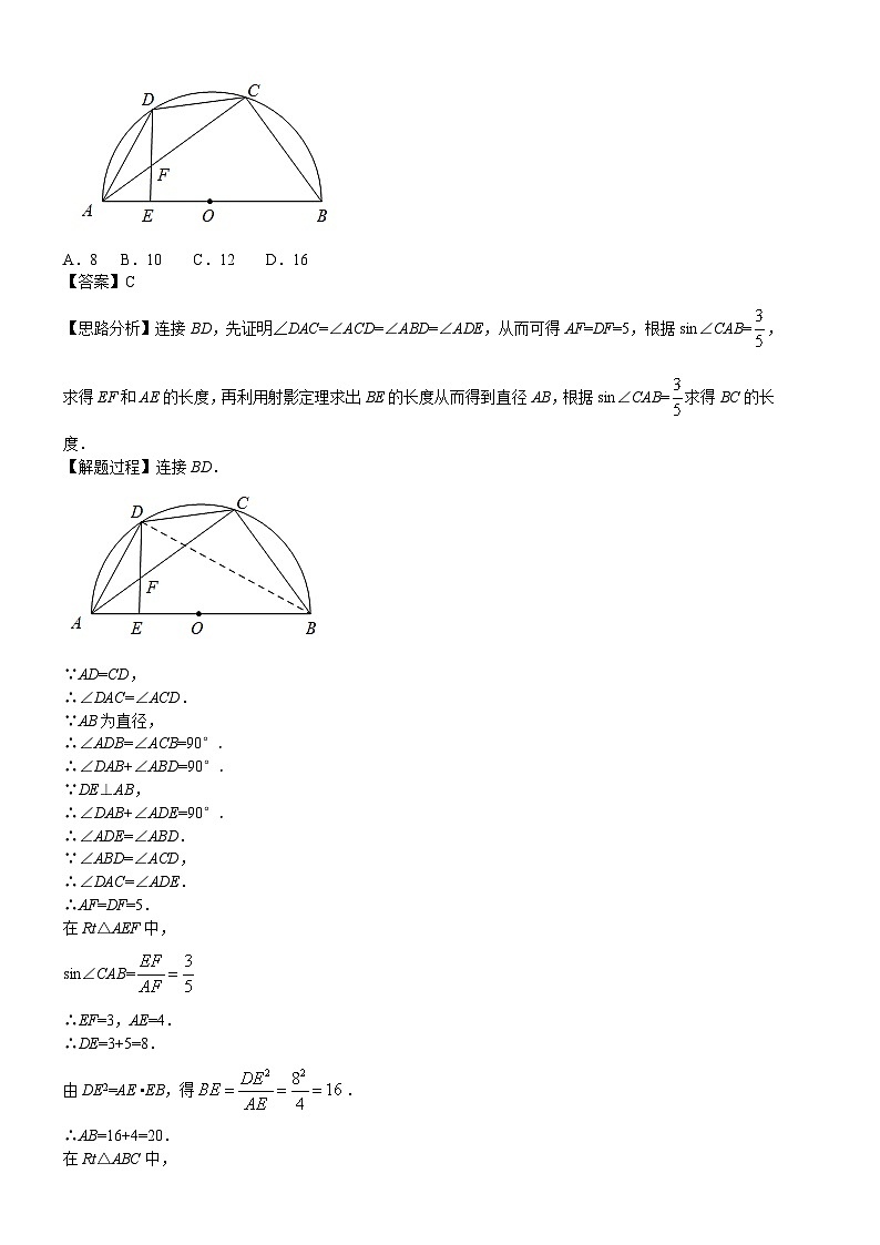 2023年中考数学 章节专项练习33  圆的基本性质第2页