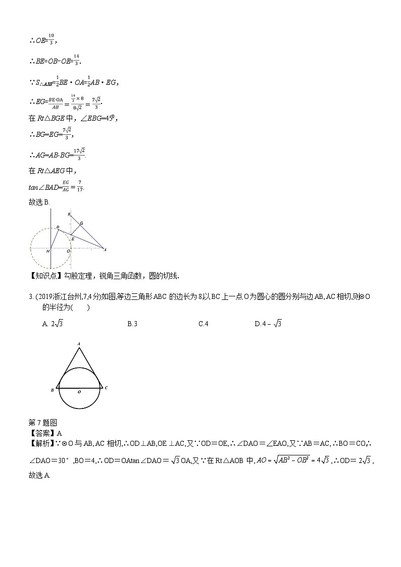 2023年中考数学 章节专项练习34  与圆有关的位置关系第2页