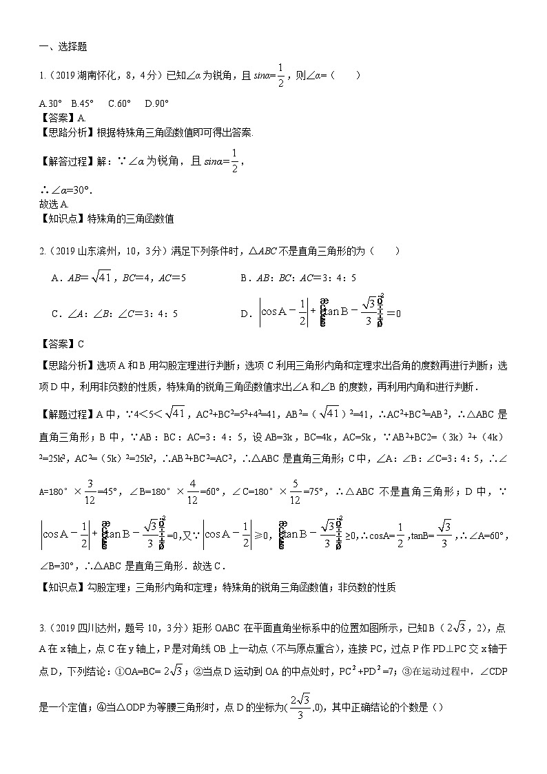 2023年中考数学 章节专项练习36  锐角三角函数01