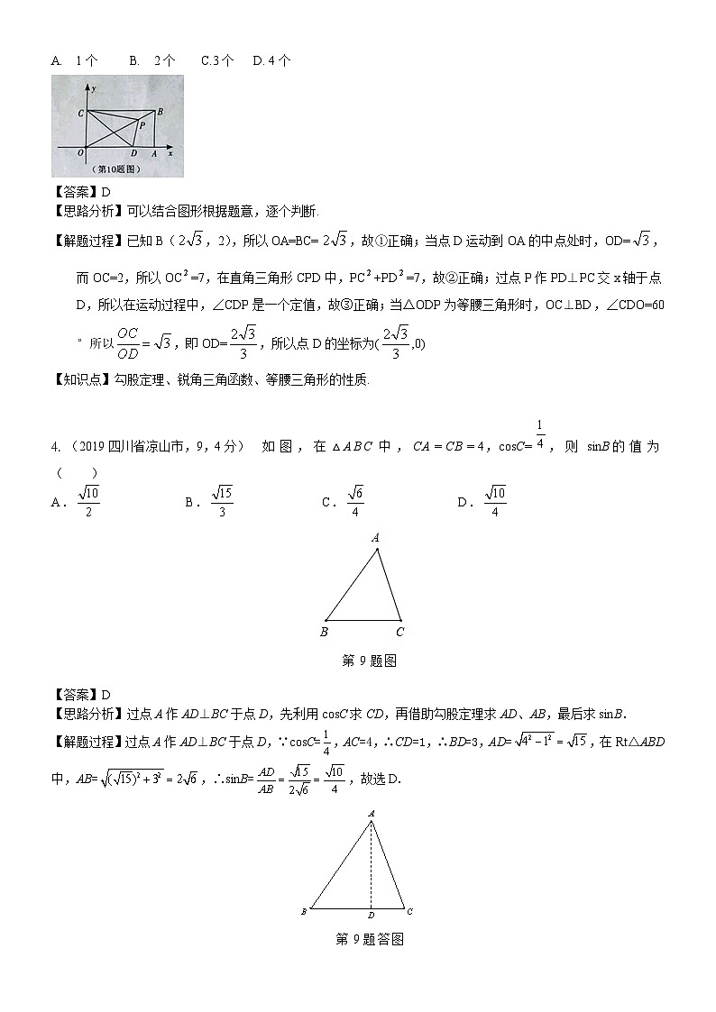 2023年中考数学 章节专项练习36  锐角三角函数02