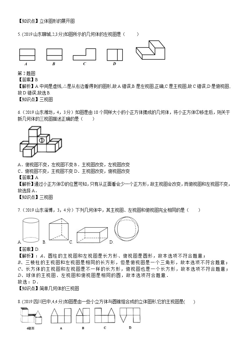 2023年中考数学 章节专项练习39  投影、三视图与展开图02