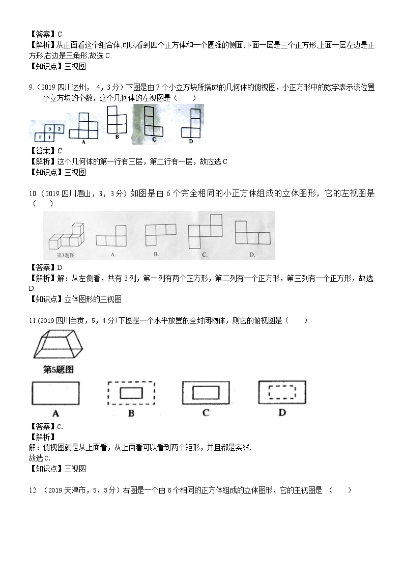 2023年中考数学 章节专项练习39  投影、三视图与展开图03