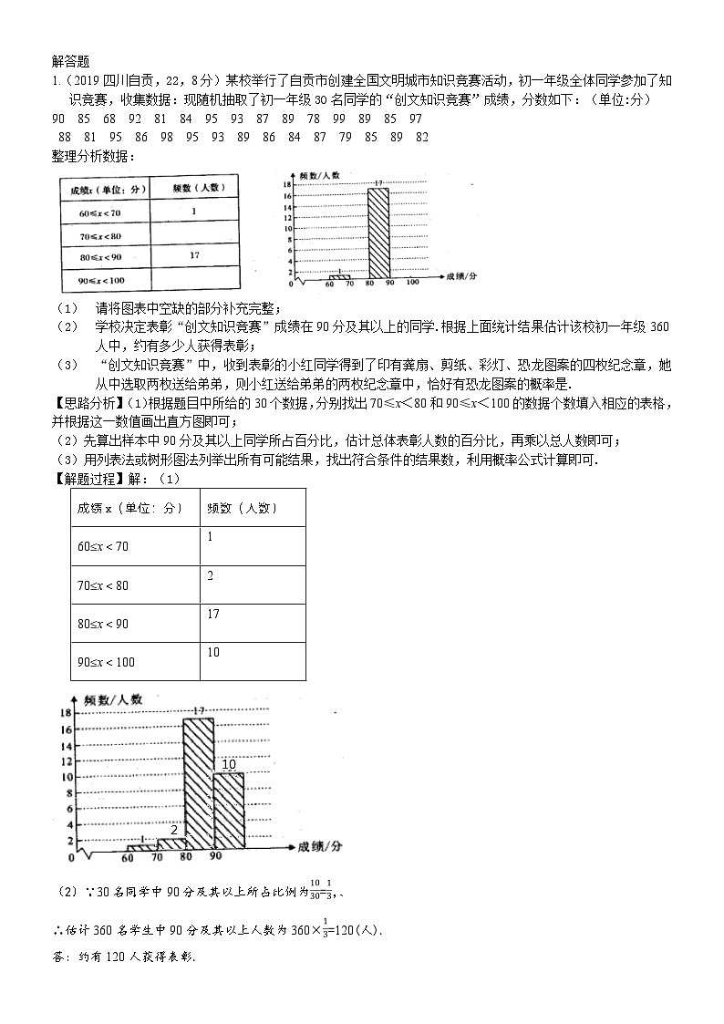 2023年中考数学 章节专项练习44  统计与概率的综合题第1页