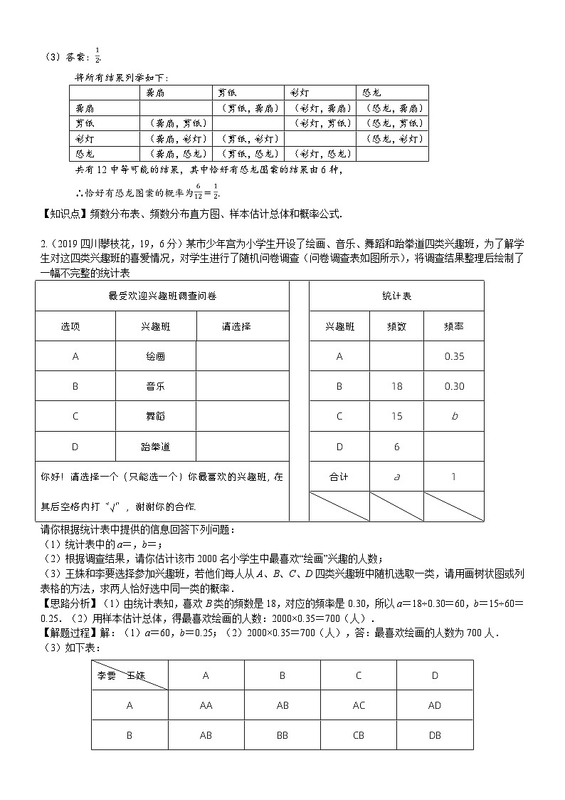 2023年中考数学 章节专项练习44  统计与概率的综合题第2页