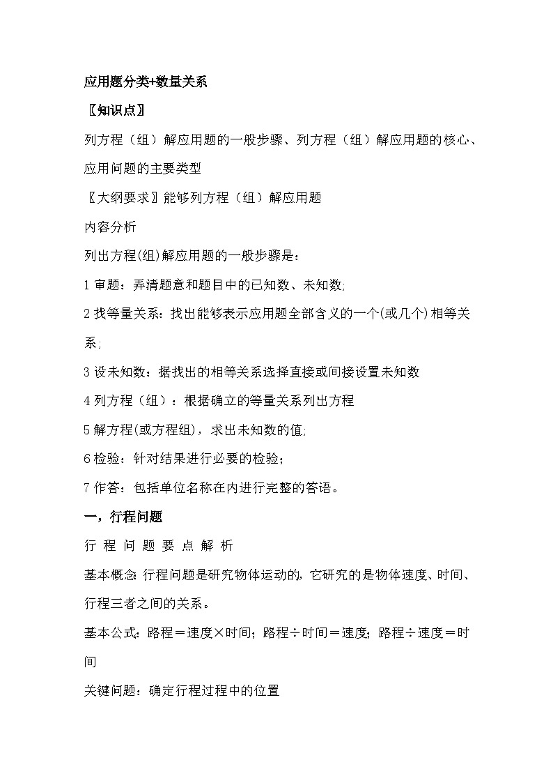 初中数学7-9年级，必考应用题分类+数量关系大全第1页