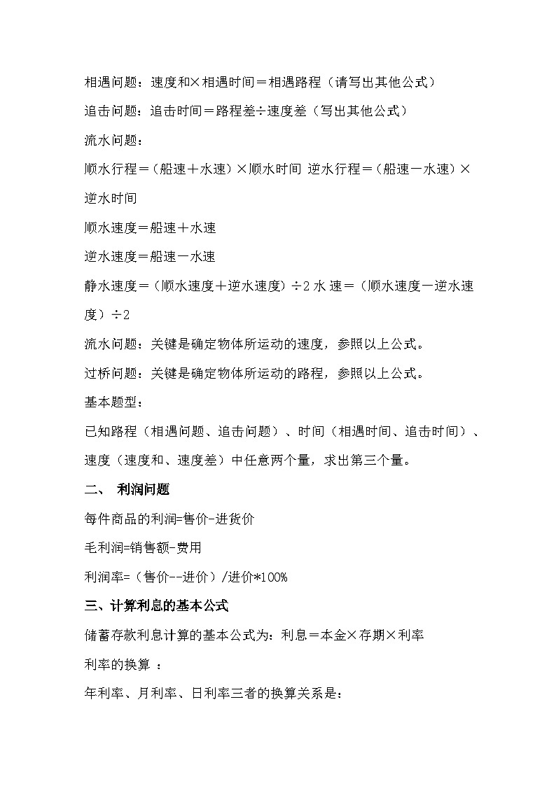 初中数学7-9年级，必考应用题分类+数量关系大全第2页