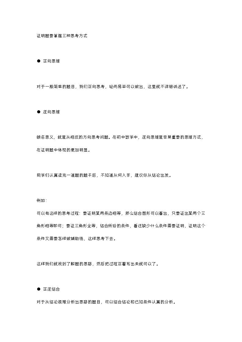 初中几何题思考方式和解题思路总结第1页