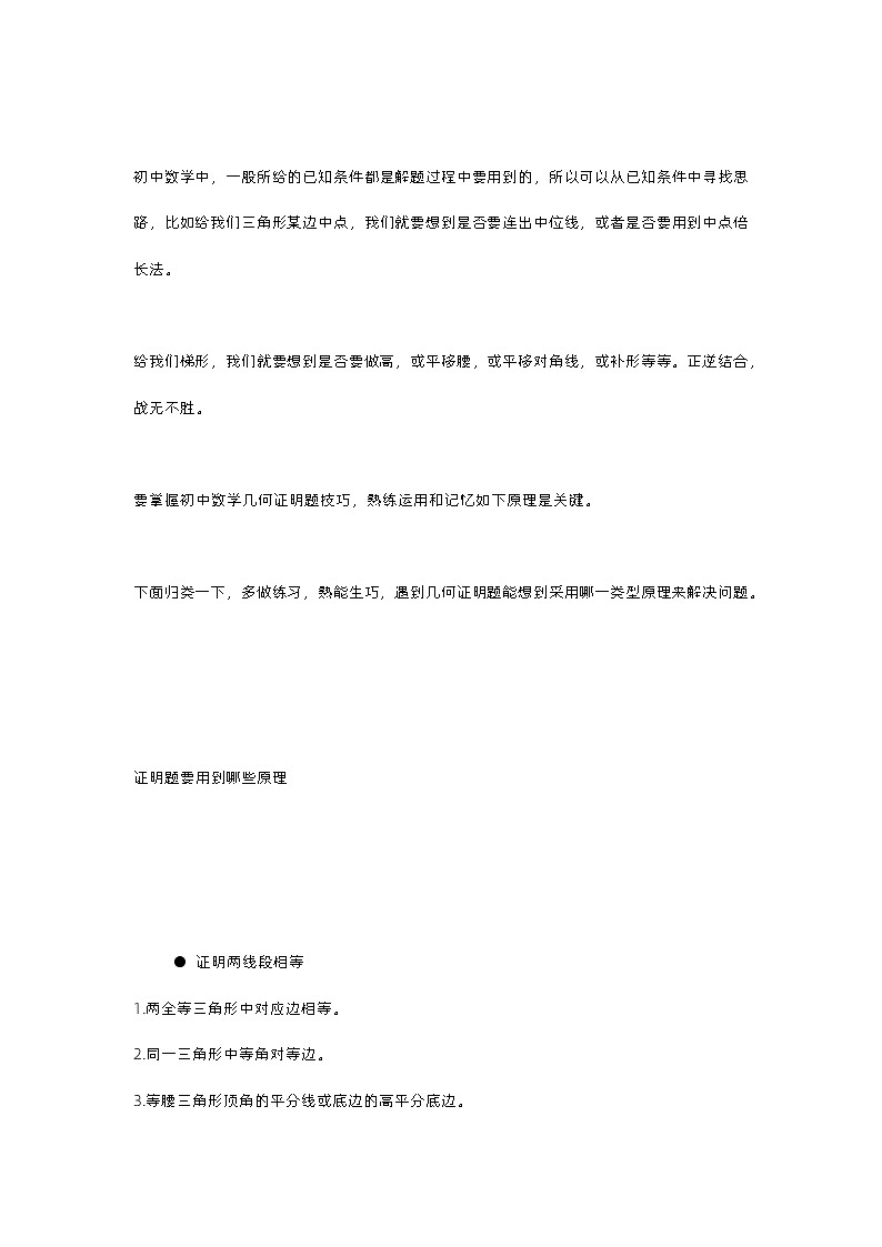 初中几何题思考方式和解题思路总结第2页