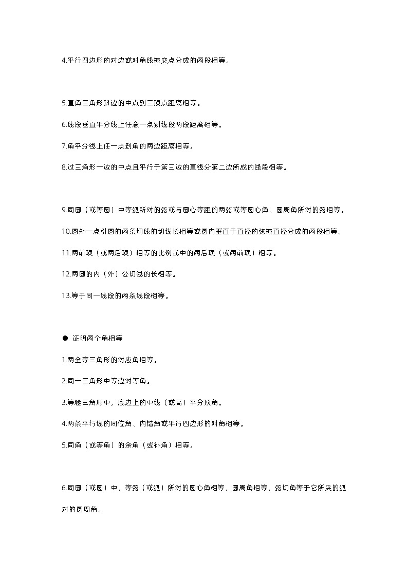 初中几何题思考方式和解题思路总结第3页