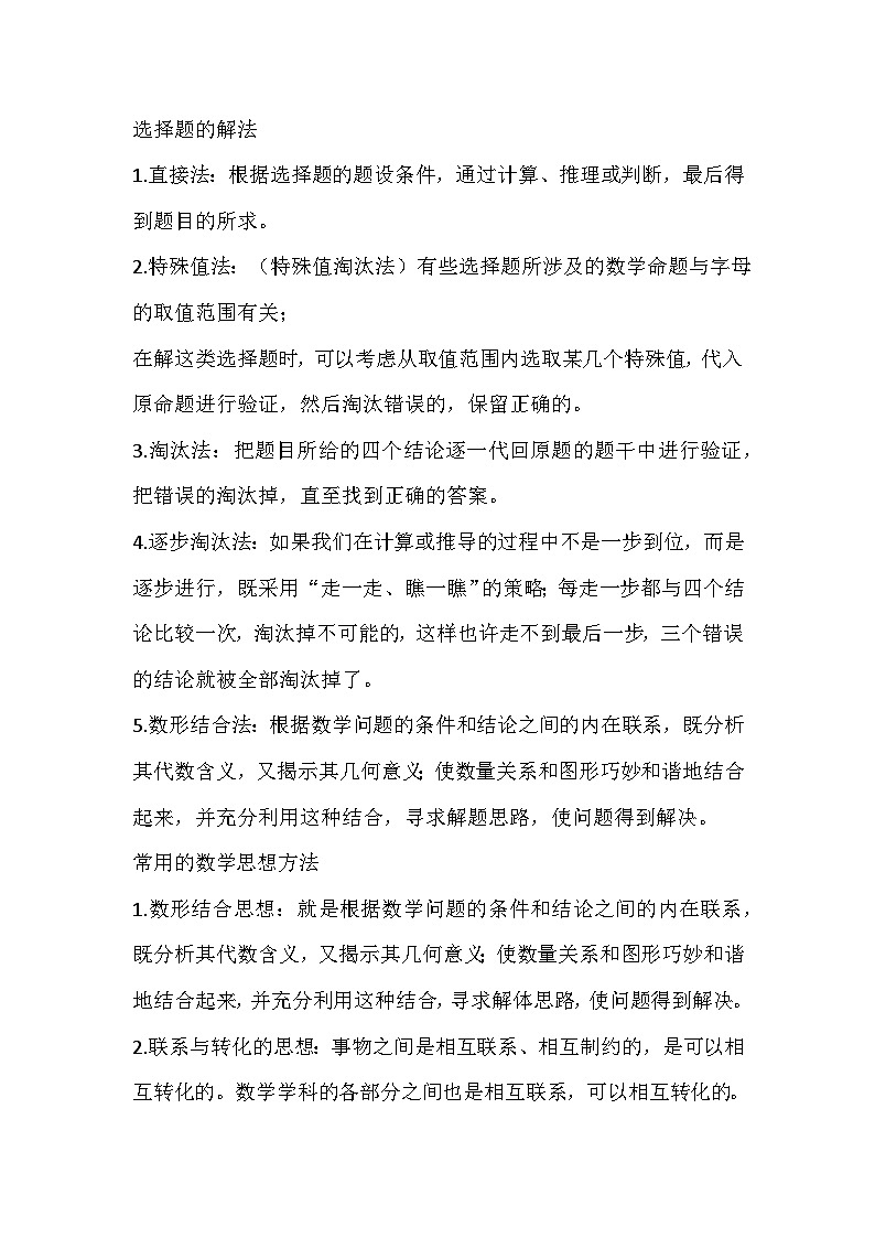 初中数学7-9年级各题型解题方法大全第1页