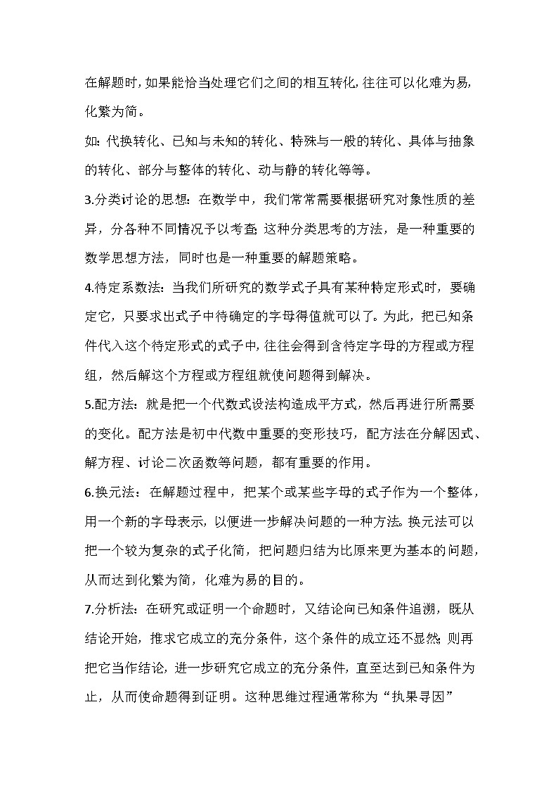 初中数学7-9年级各题型解题方法大全第2页
