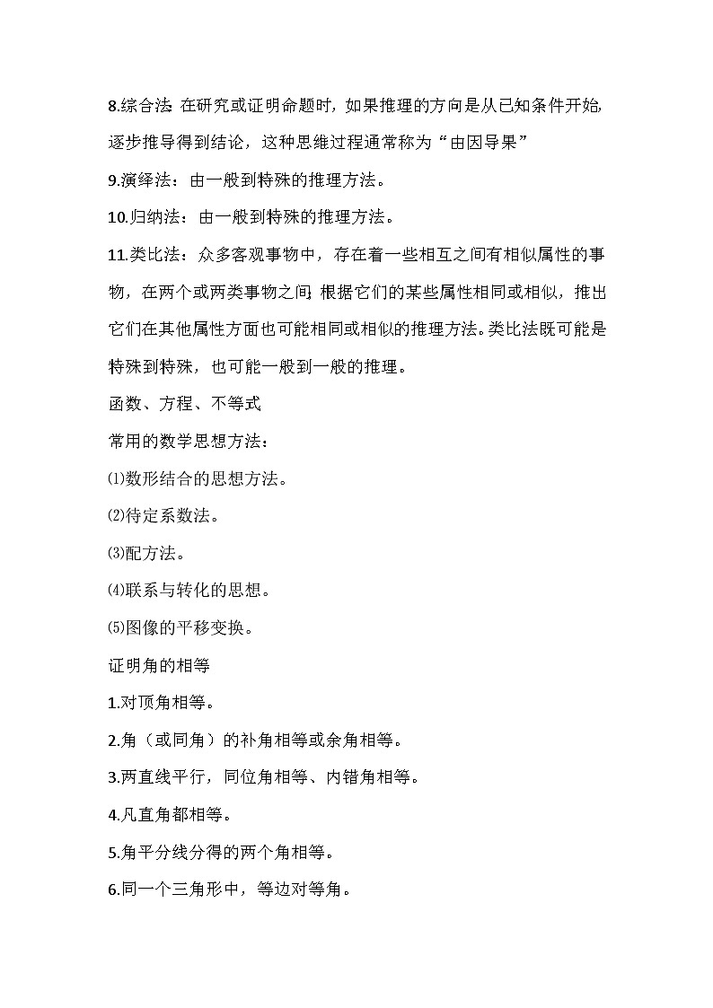 初中数学7-9年级各题型解题方法大全第3页