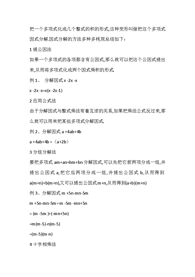 初中数学7-9年级因式分解12种方法大全第1页