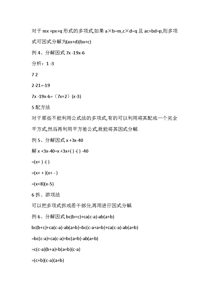 初中数学7-9年级因式分解12种方法大全第2页