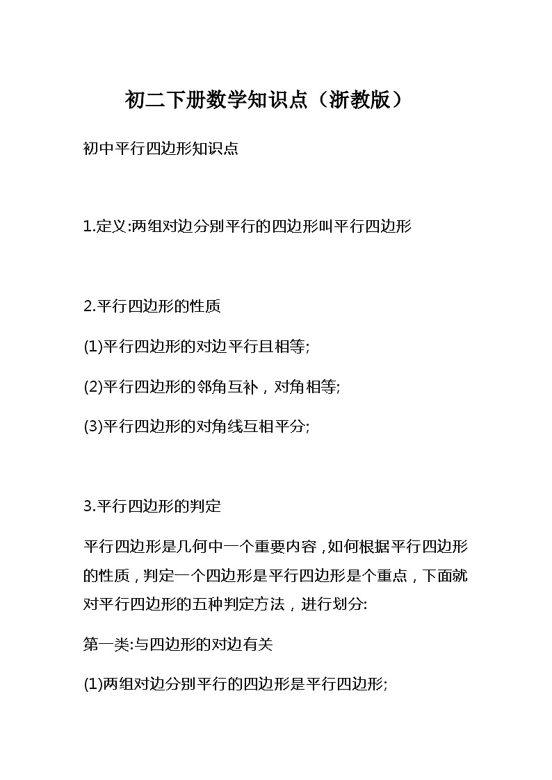 初中八年级下册数学知识点第1页