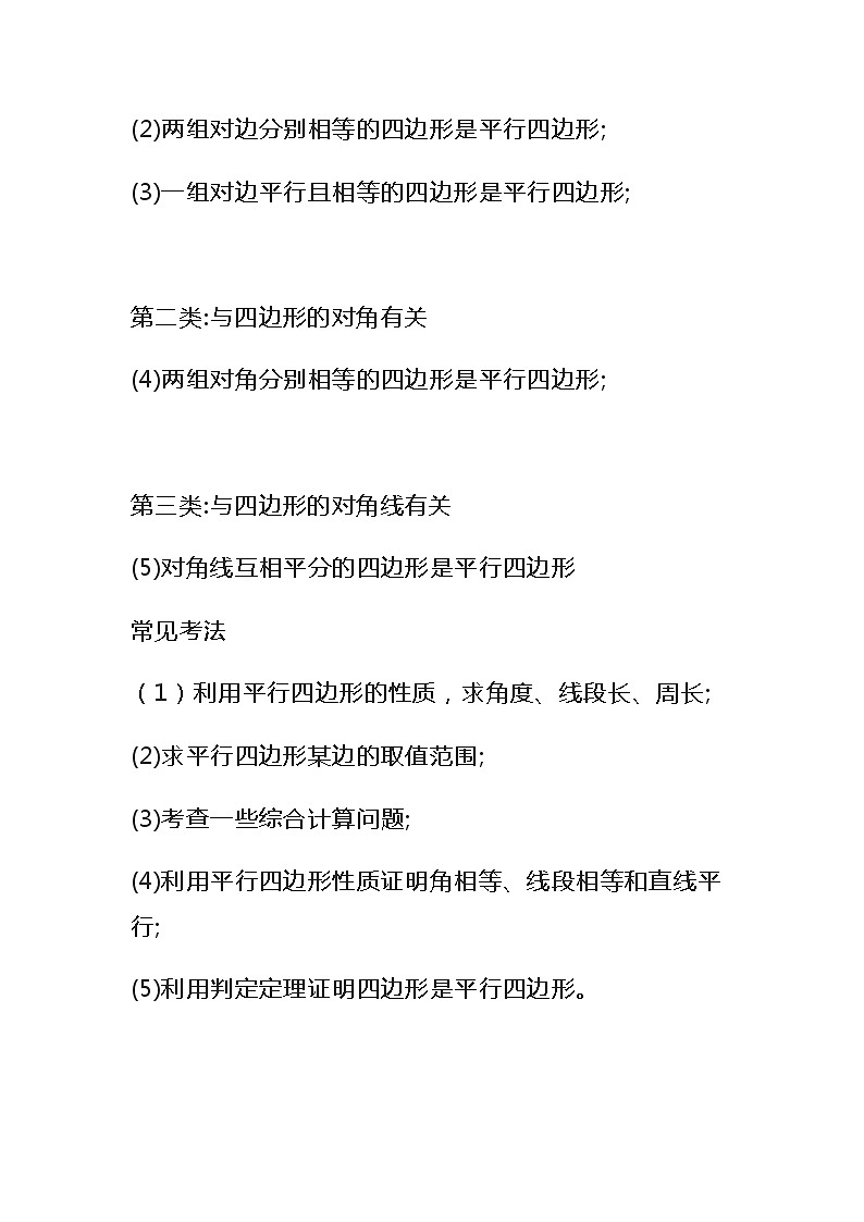 初中八年级下册数学知识点第2页