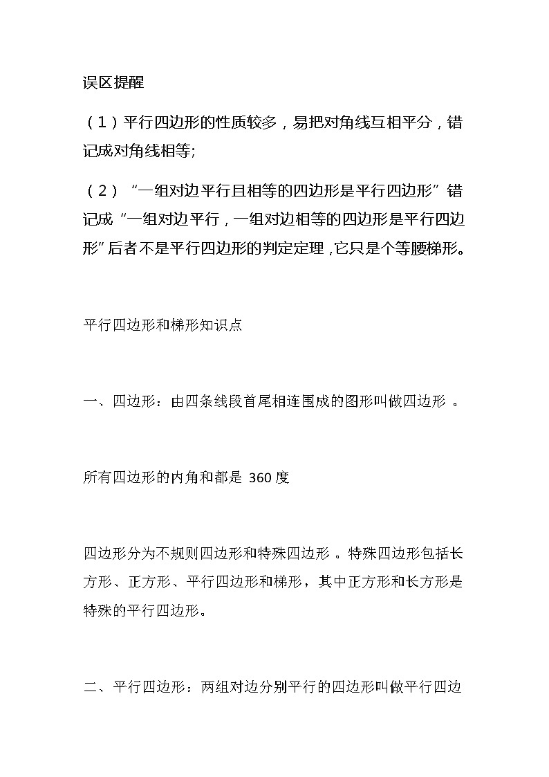 初中八年级下册数学知识点第3页