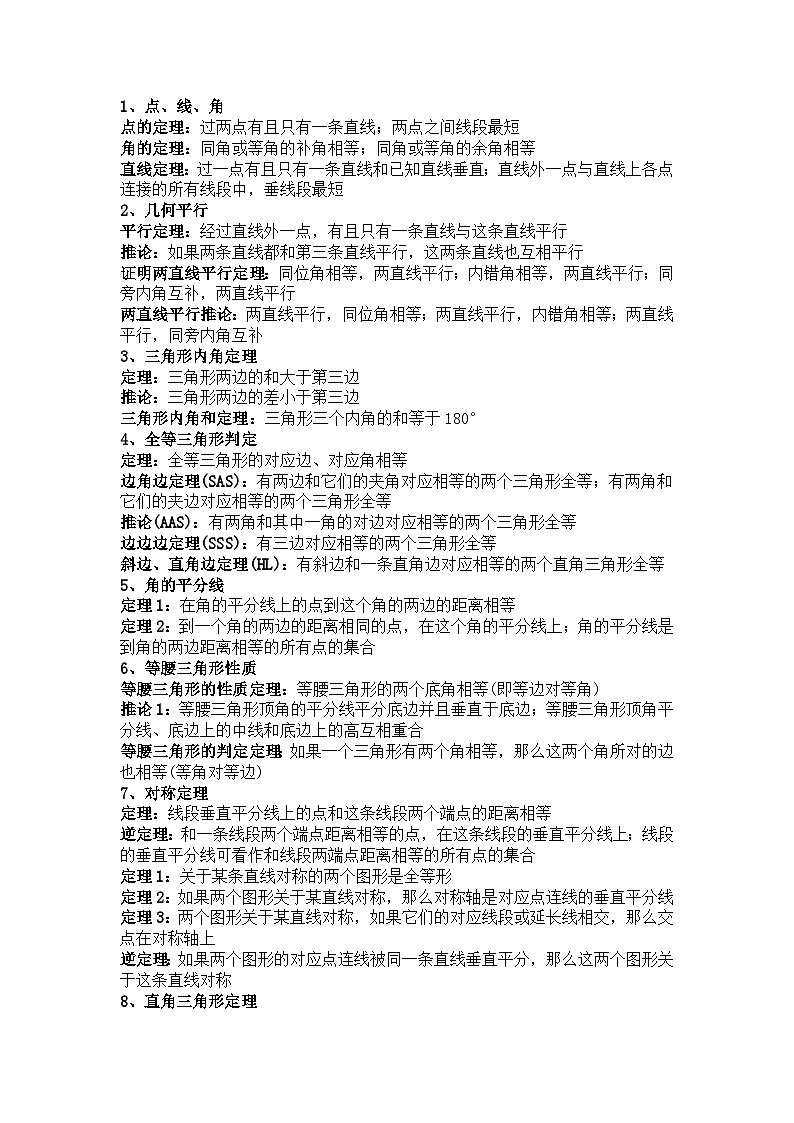 初中数学必背定理及公式大全第1页