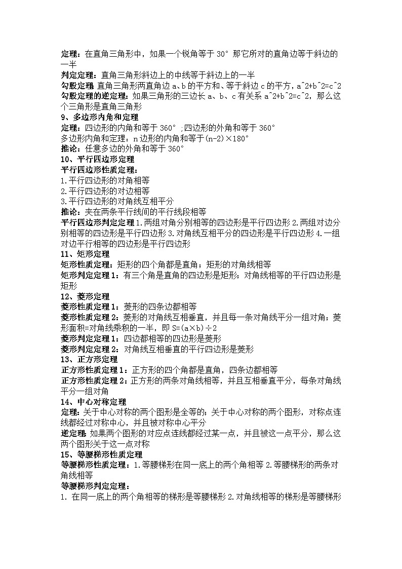 初中数学必背定理及公式大全第2页