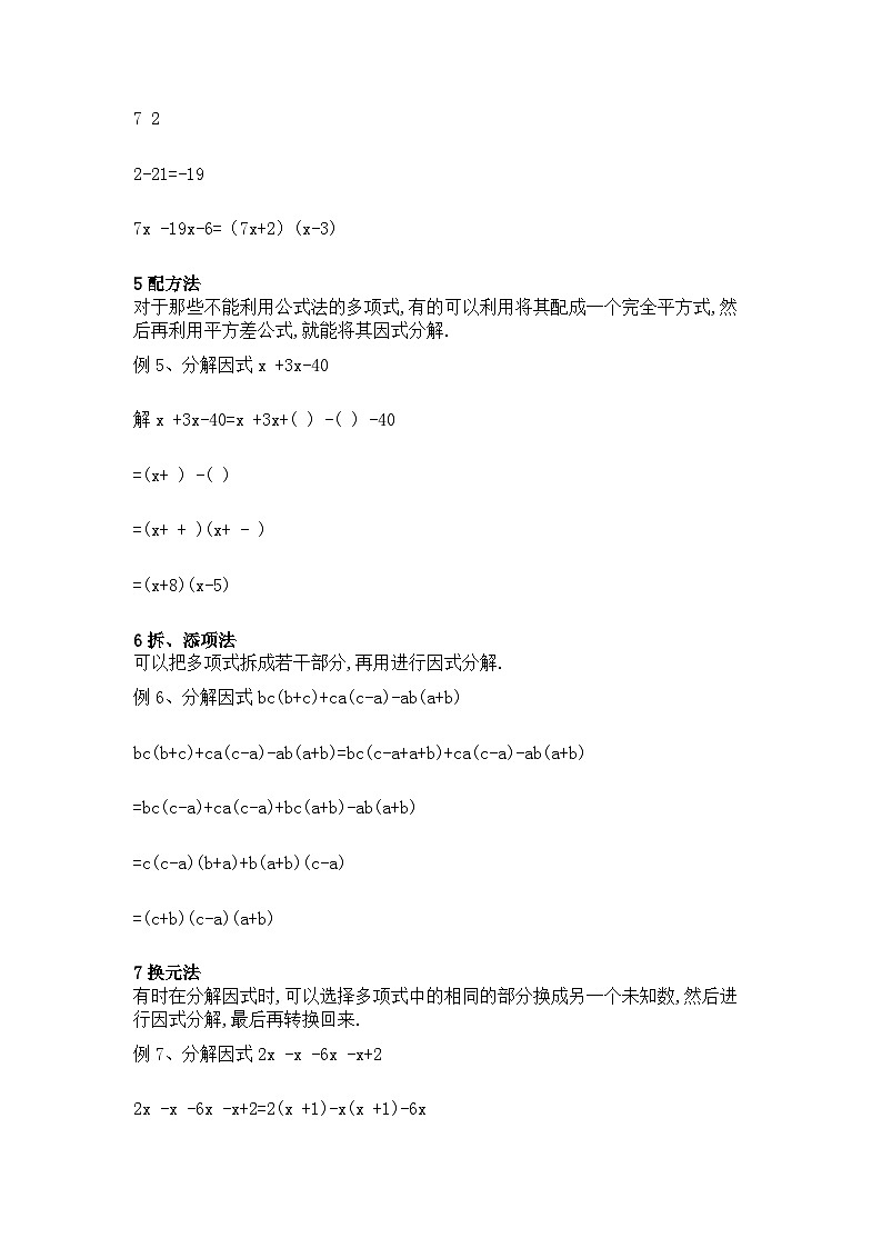 初中数学7-9年级，因式分解12种方法大全第2页