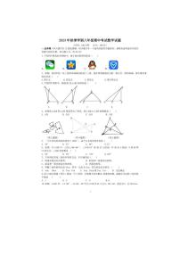 贵州省遵义市绥阳县部分学校2022--2023学年八年级下学期期中数学试题