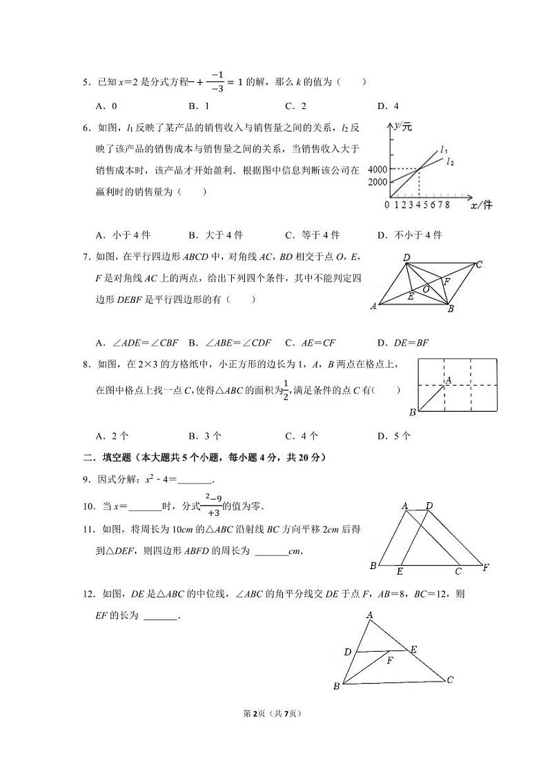 四川省成都市川大附中（十二中）2022-2023学年上学期九年级入学考数学试题第2页