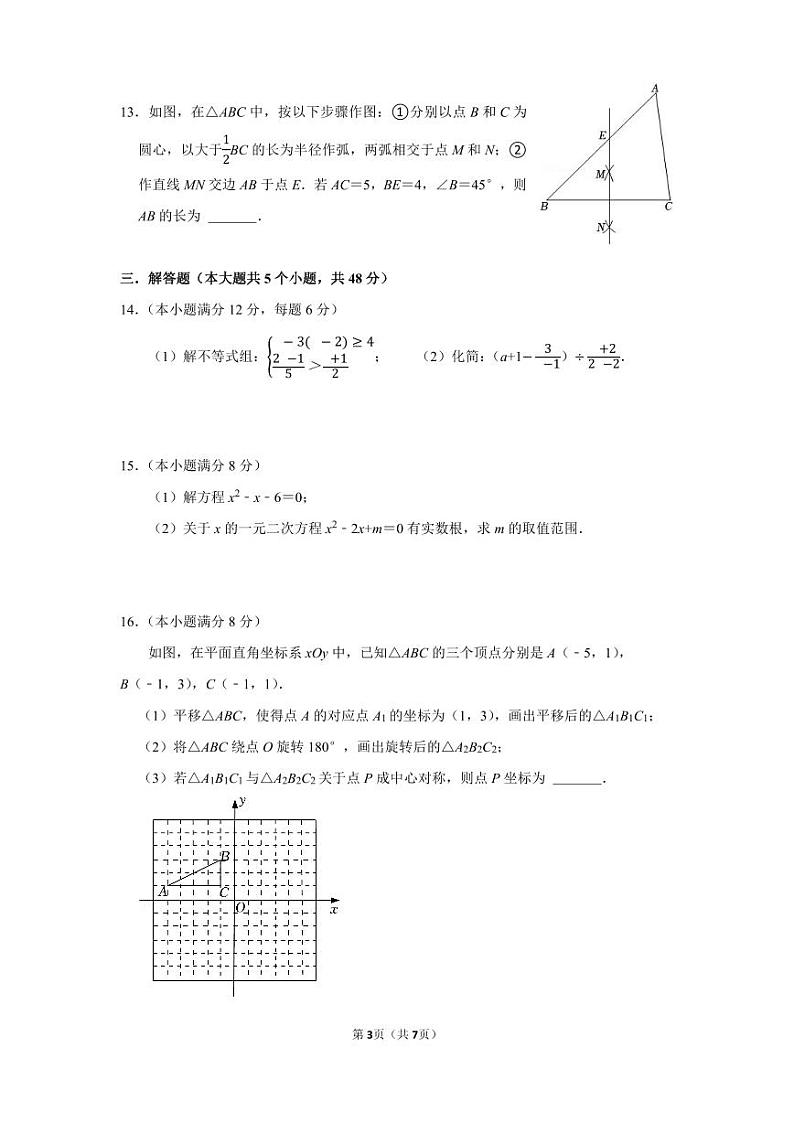 四川省成都市川大附中（十二中）2022-2023学年上学期九年级入学考数学试题第3页