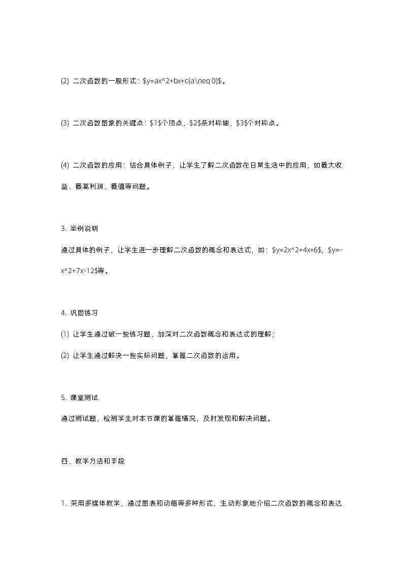 北师大版九年级下数学第二章确定二次函数的表达式含反思第2页