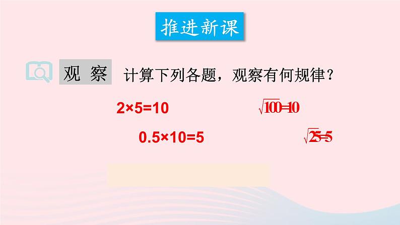 2023八年级数学下册第16章二次根式16.2二次根式的运算1二次根式的乘除第1课时二次根式的乘法上课课件新版沪科版03