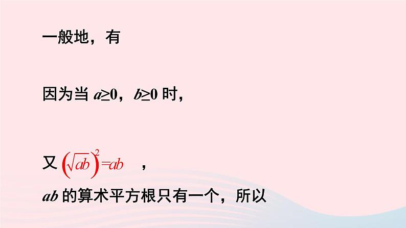 2023八年级数学下册第16章二次根式16.2二次根式的运算1二次根式的乘除第1课时二次根式的乘法上课课件新版沪科版04