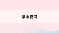 初中数学沪科版八年级下册16.1 二次根式复习课件ppt