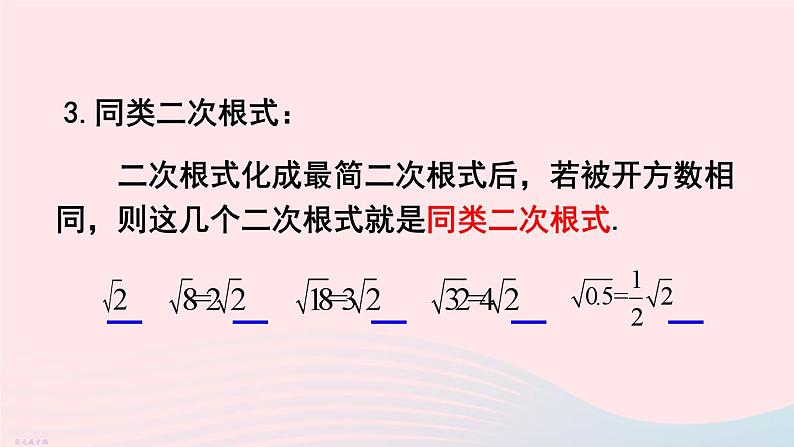 2023八年级数学下册第16章二次根式章末复习上课课件新版沪科版04