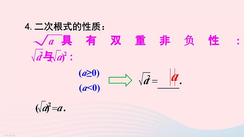 2023八年级数学下册第16章二次根式章末复习上课课件新版沪科版05