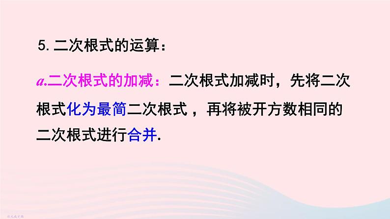 2023八年级数学下册第16章二次根式章末复习上课课件新版沪科版06