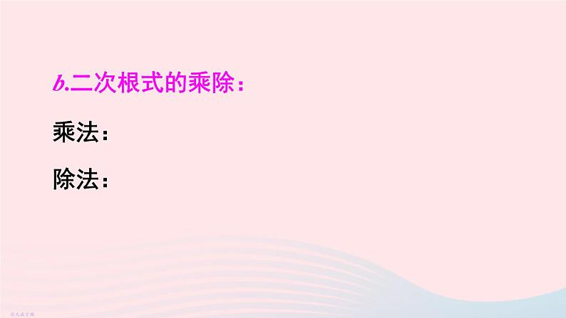 2023八年级数学下册第16章二次根式章末复习上课课件新版沪科版07