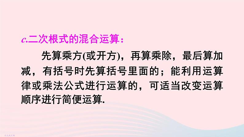 2023八年级数学下册第16章二次根式章末复习上课课件新版沪科版08