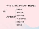 2023八年级数学下册第17章一元二次方程章末复习上课课件新版沪科版