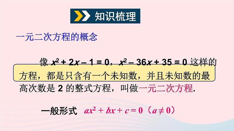 2023八年级数学下册第17章一元二次方程章末复习上课课件新版沪科版06