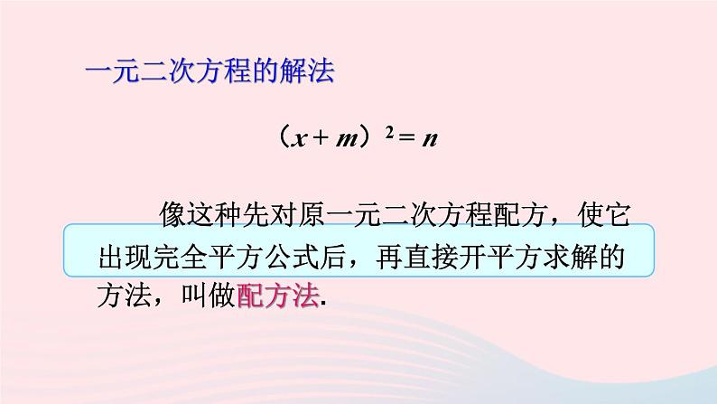 2023八年级数学下册第17章一元二次方程章末复习上课课件新版沪科版07